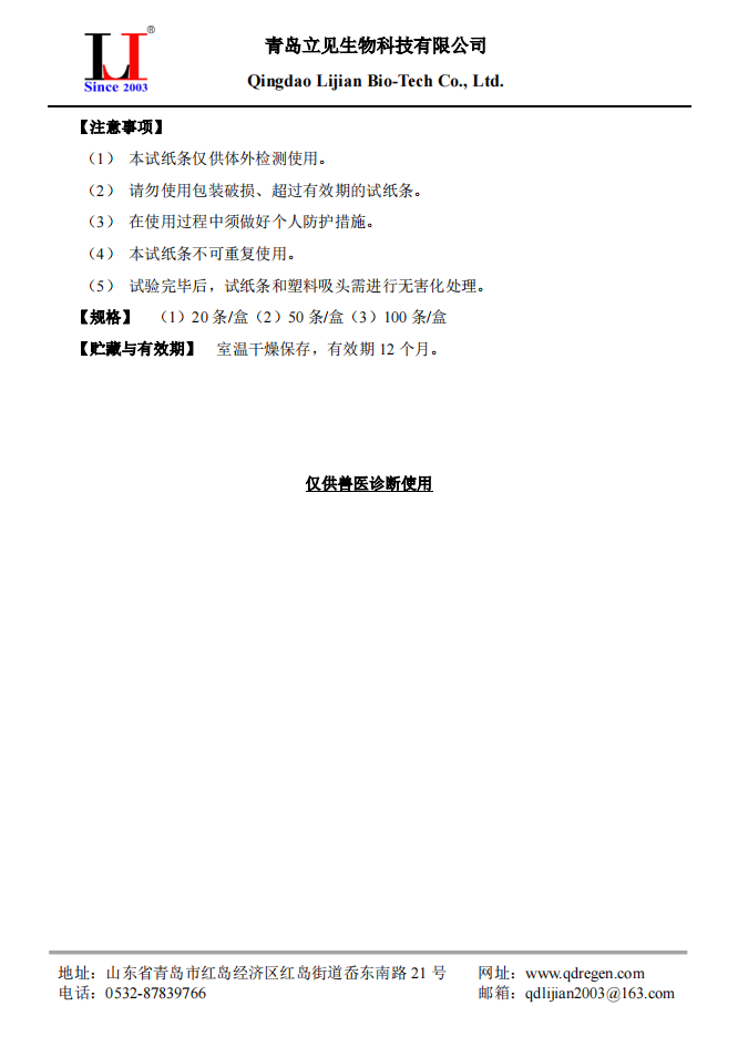 20210917日本血吸虫抗体检测试纸条说明书A5版_01.png